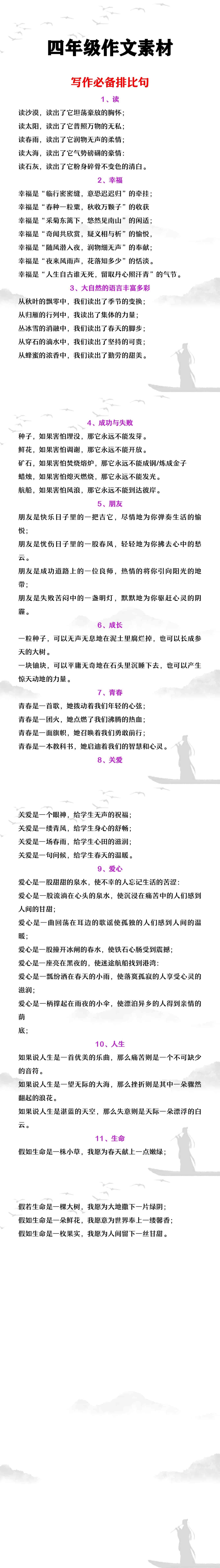四年级作文素材写作必备排比句
