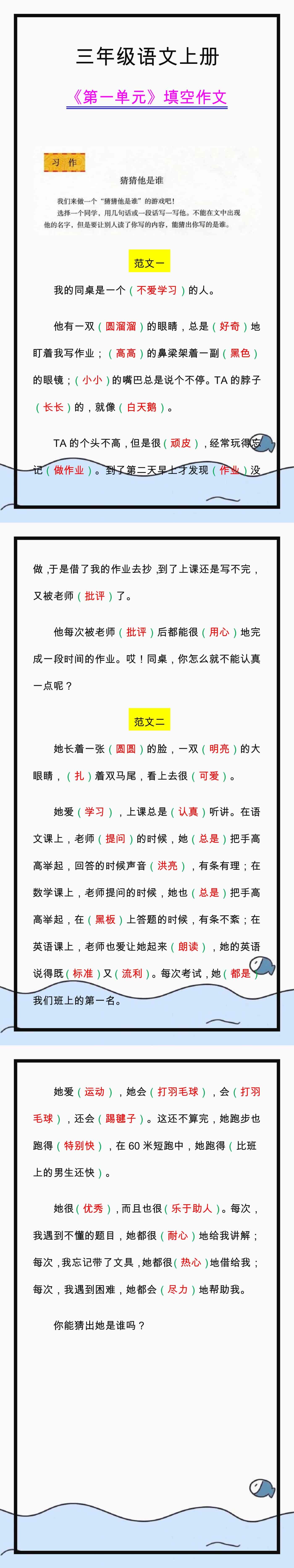 三年级语文上册《第一单元》作文范文填空