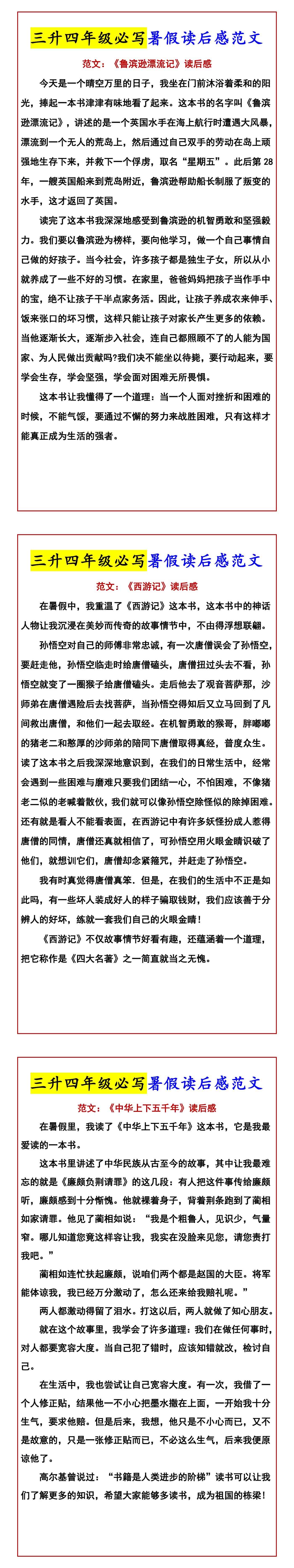 三升四年级必写暑假读后感范文