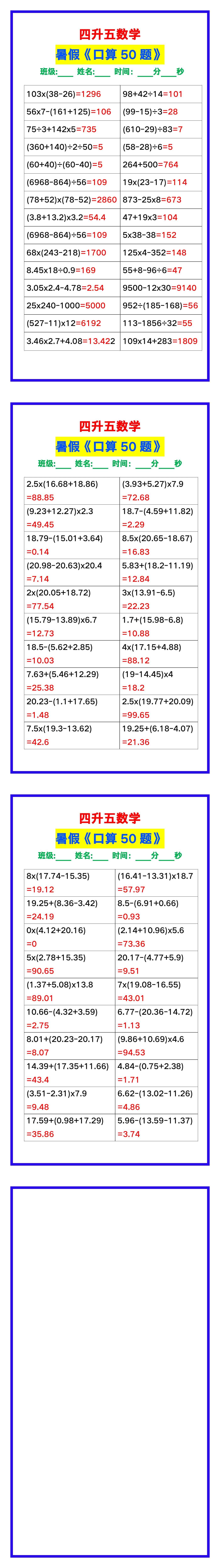 四升五数学暑假《口算练习50题》