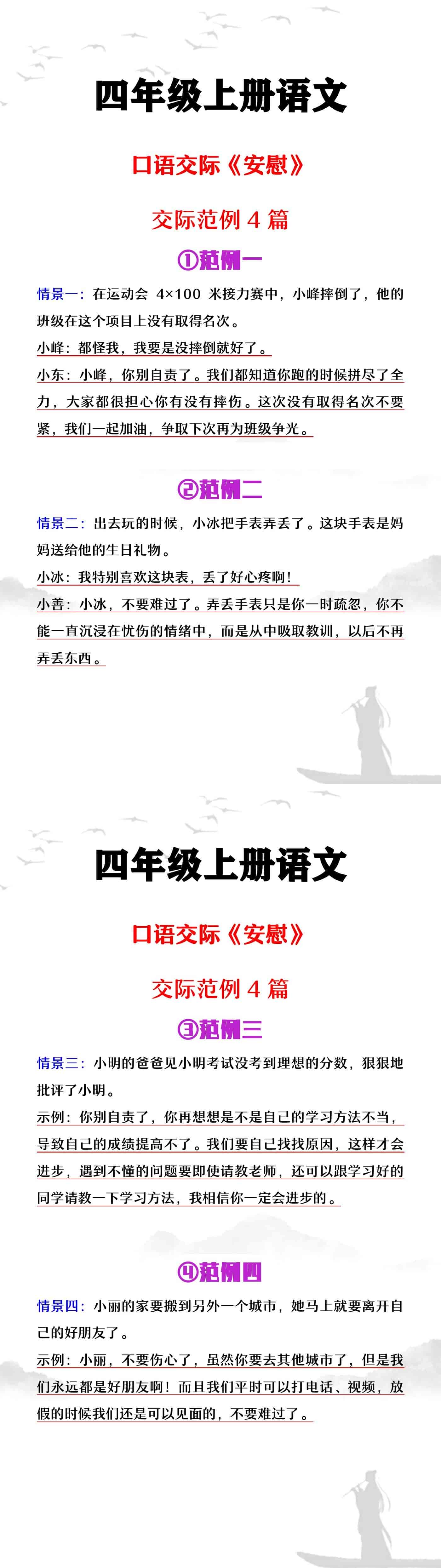 四年级上册语文口语交际《安慰》交际范例