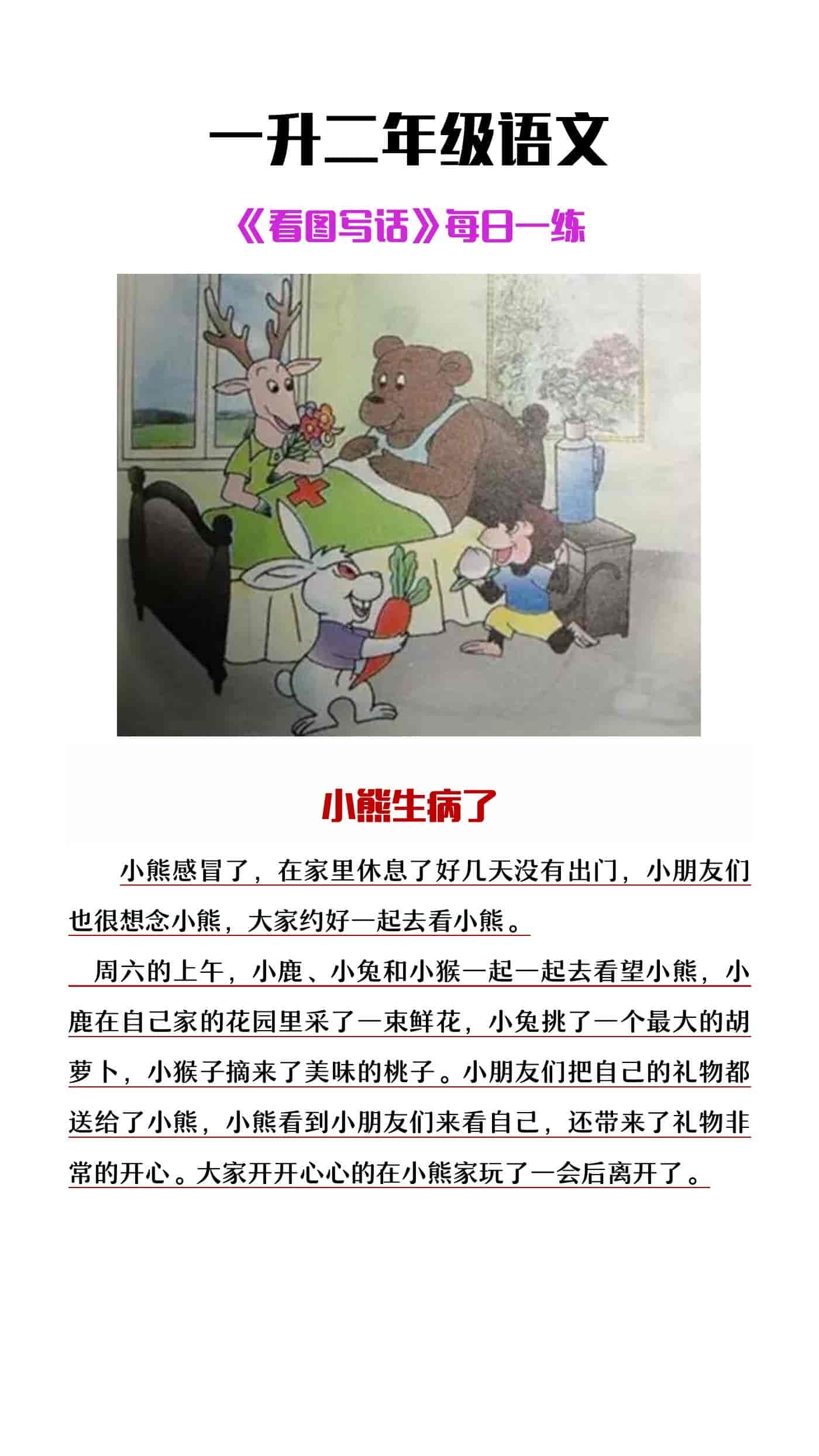 一升二年级语文看图写话每日一练