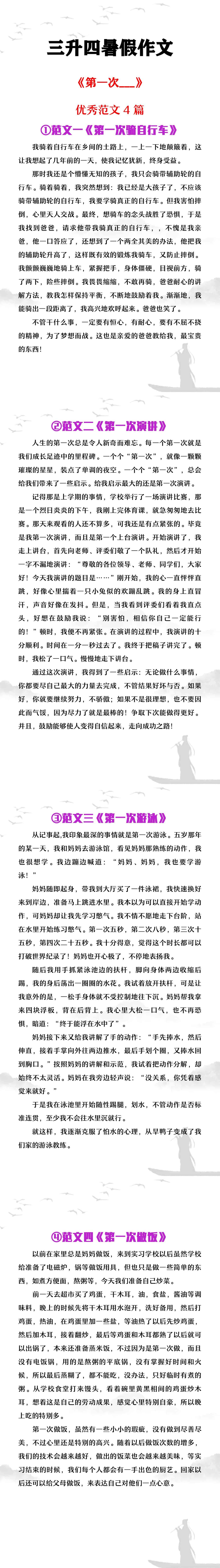 三升四暑假作文《第一次___》优秀范文4篇