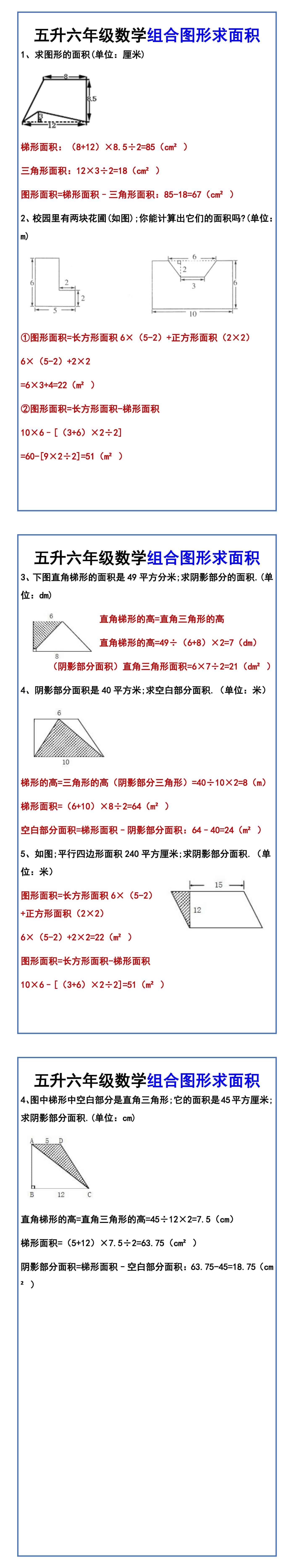 五升六年级数学组合图形求面积