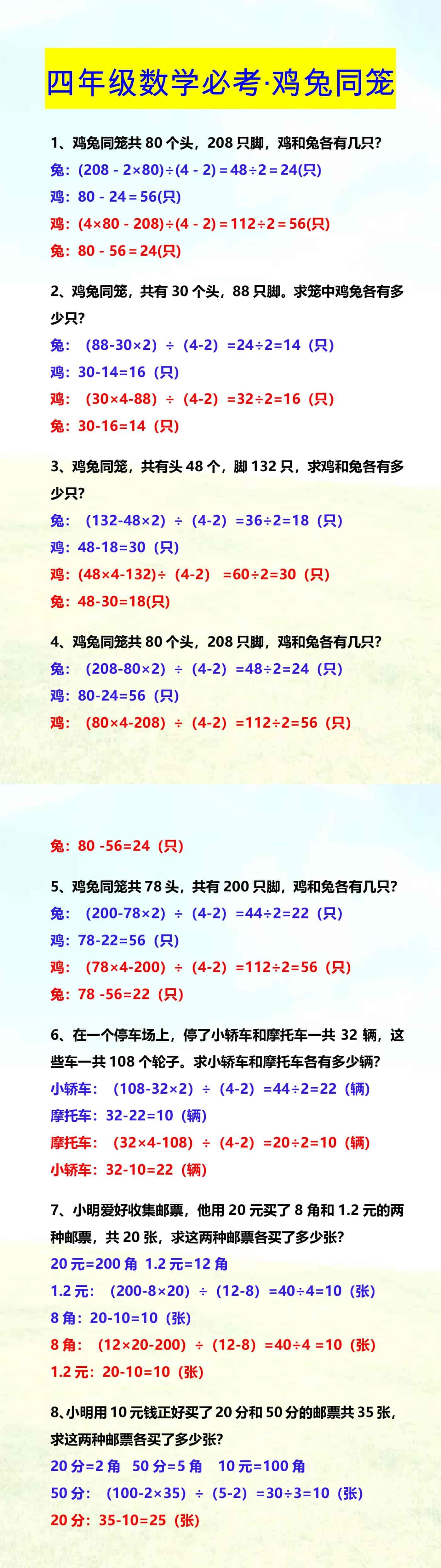 四年级数学必考·鸡兔同笼