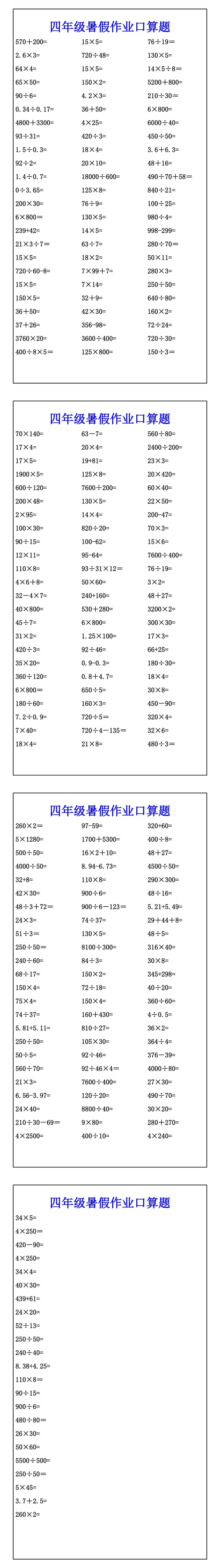 四年级暑假作业口算题