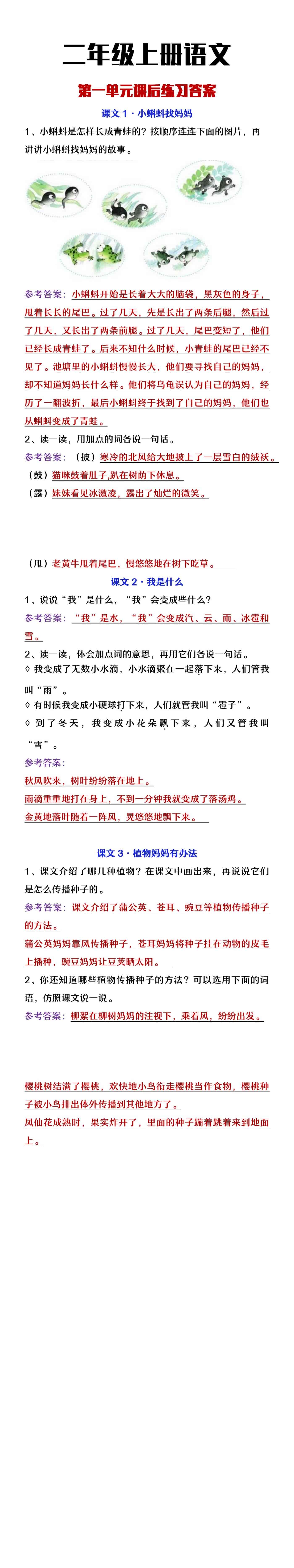 二年级上册语文第一单元课后练习答案