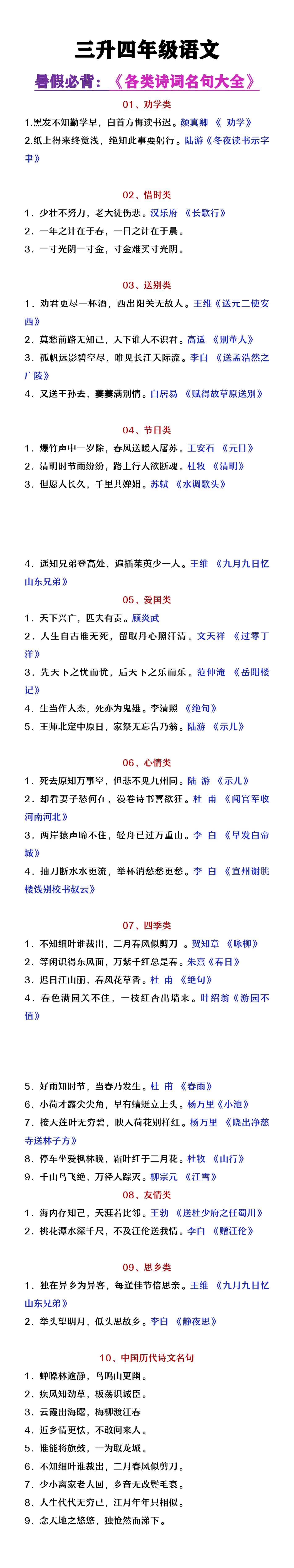 三升四年级语文各类诗词名句大全