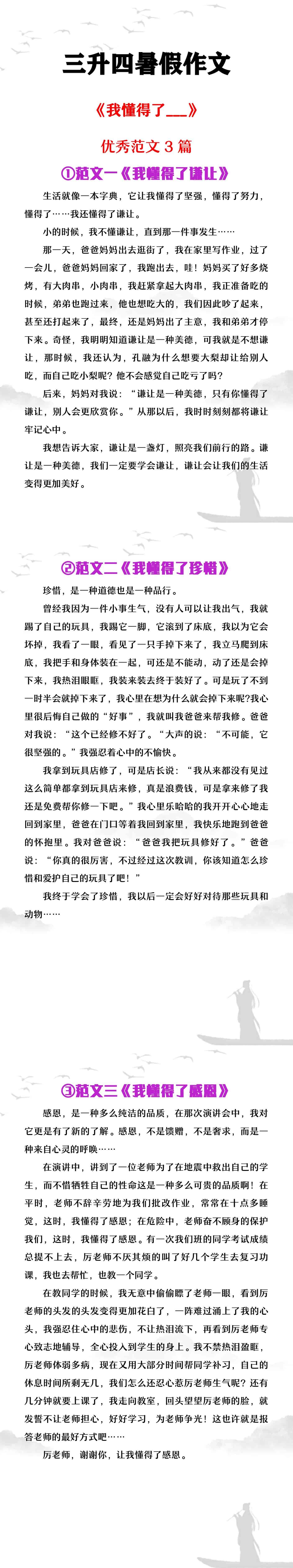 三升四暑假作文《我学会了___》优秀范文4篇