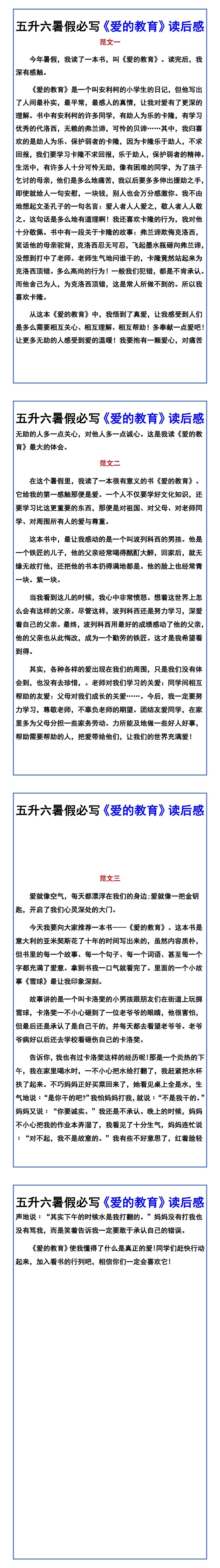 五升六暑假必写《爱的教育》读后感