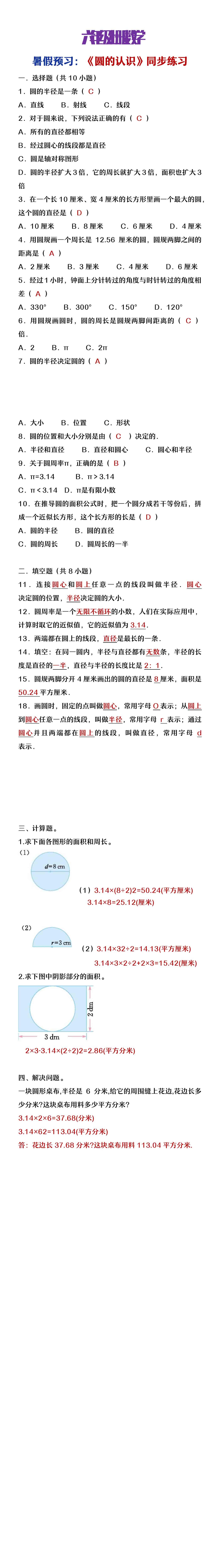 六年级上册数学暑假预习《圆的认识》同步练习