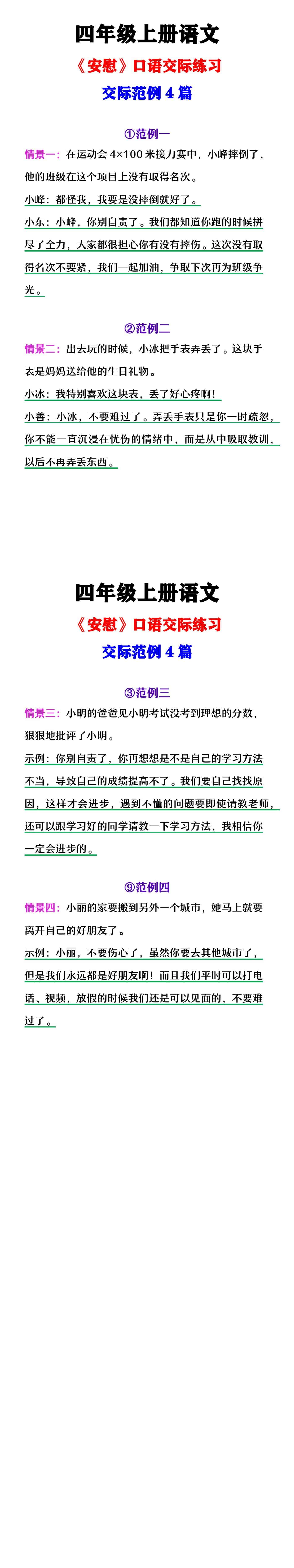 四年级上册语文 《安慰》口语交际练习