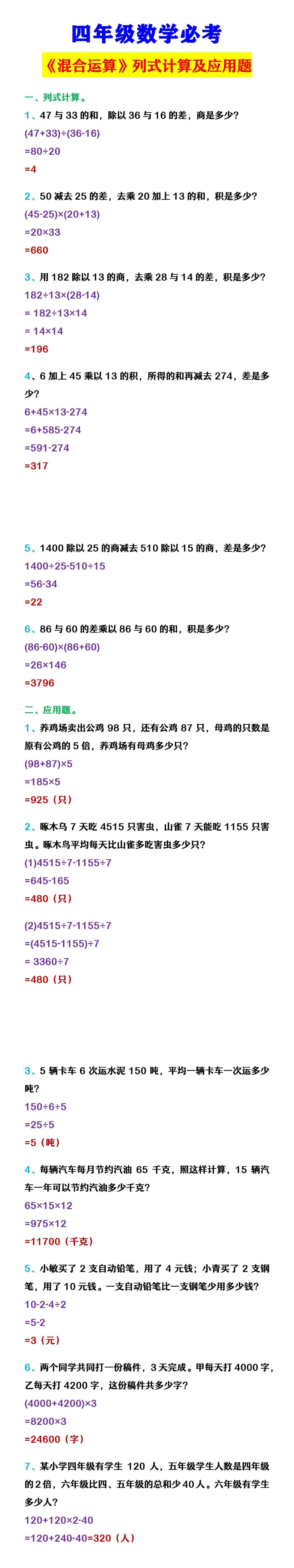 四年级数学必考 《简便运算》公式+练习