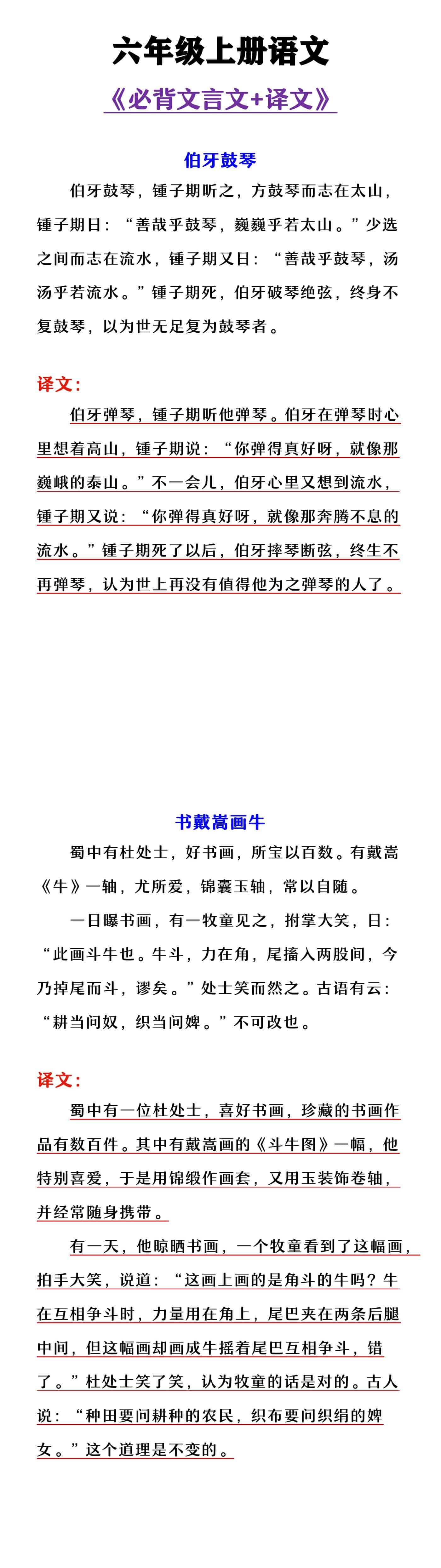 六年级上册语文 《必背文言文+译文》