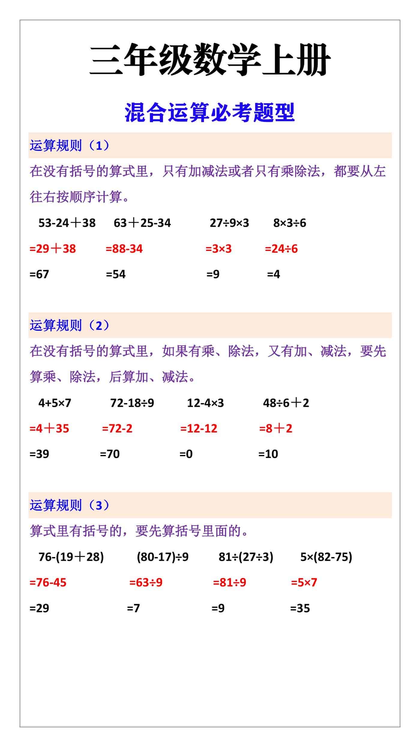 三年级数学上册混合运算必考题型