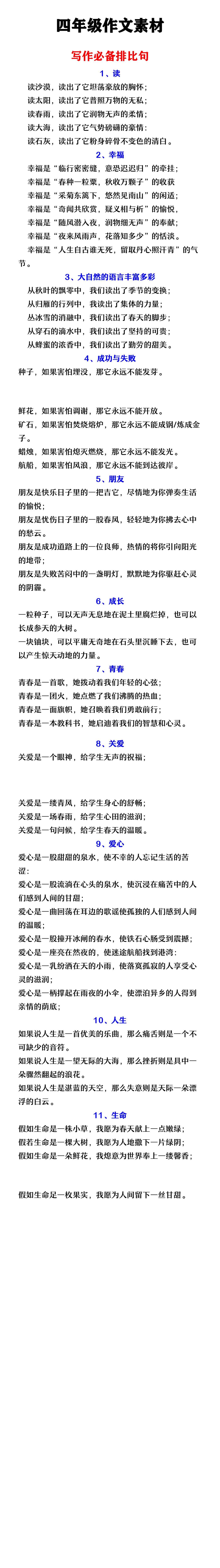 四年级作文素材  写作必备排比句