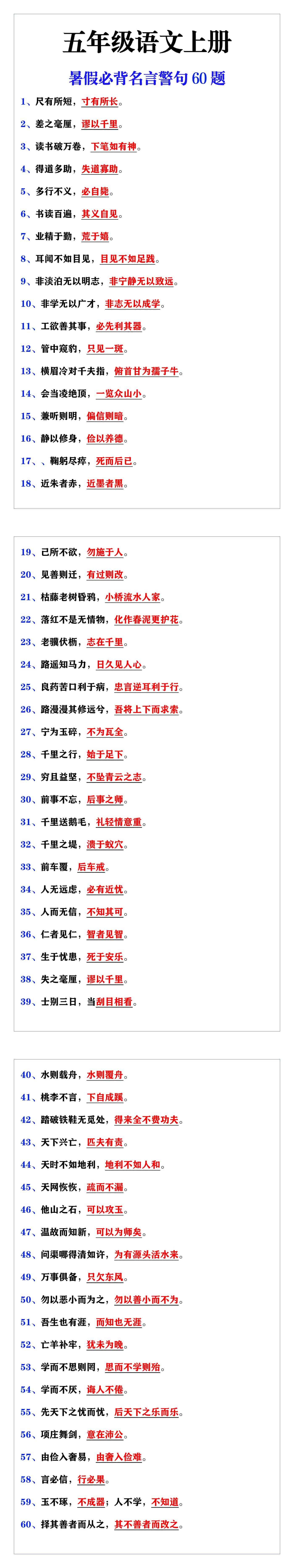 五年级语文上册必背名言警句60题