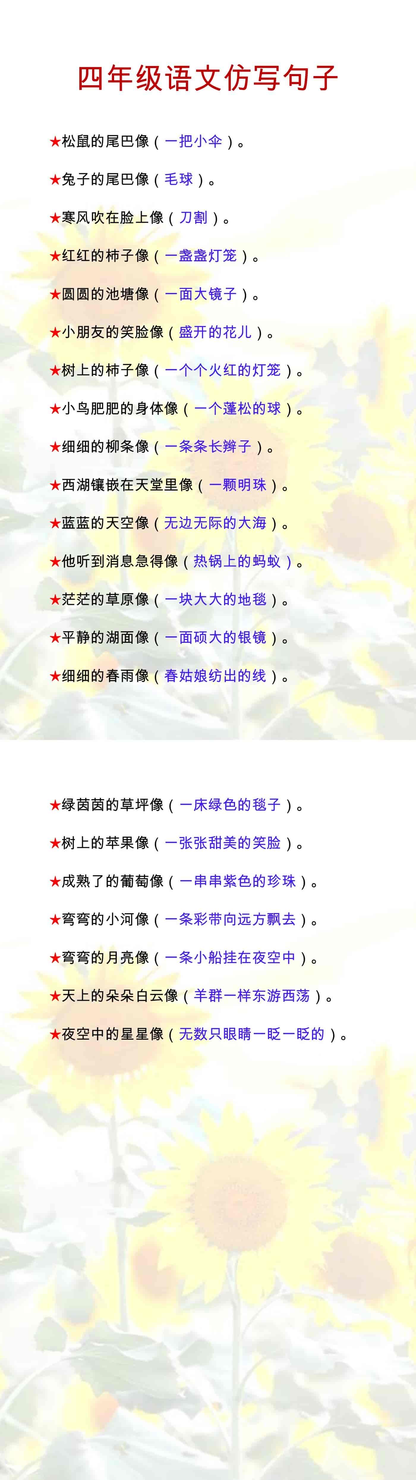 四年级语文仿写句子
