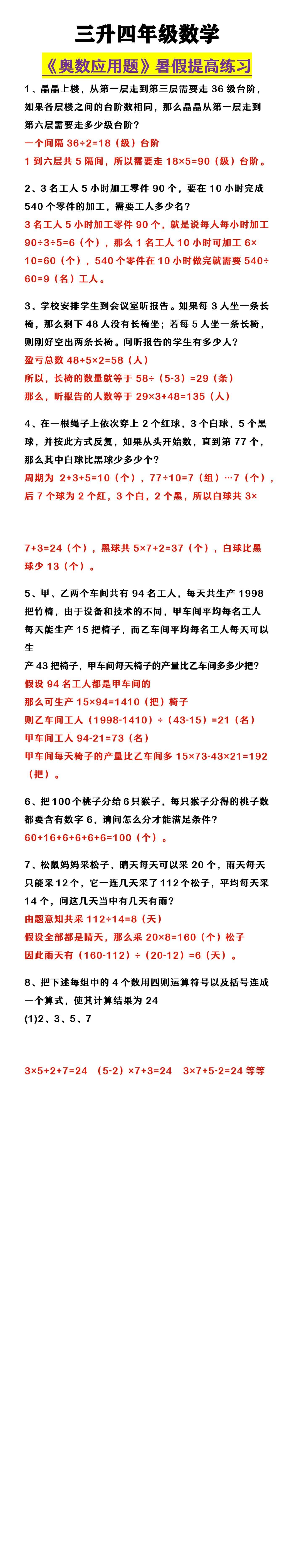 三升四年级数学 《奥数应用题》