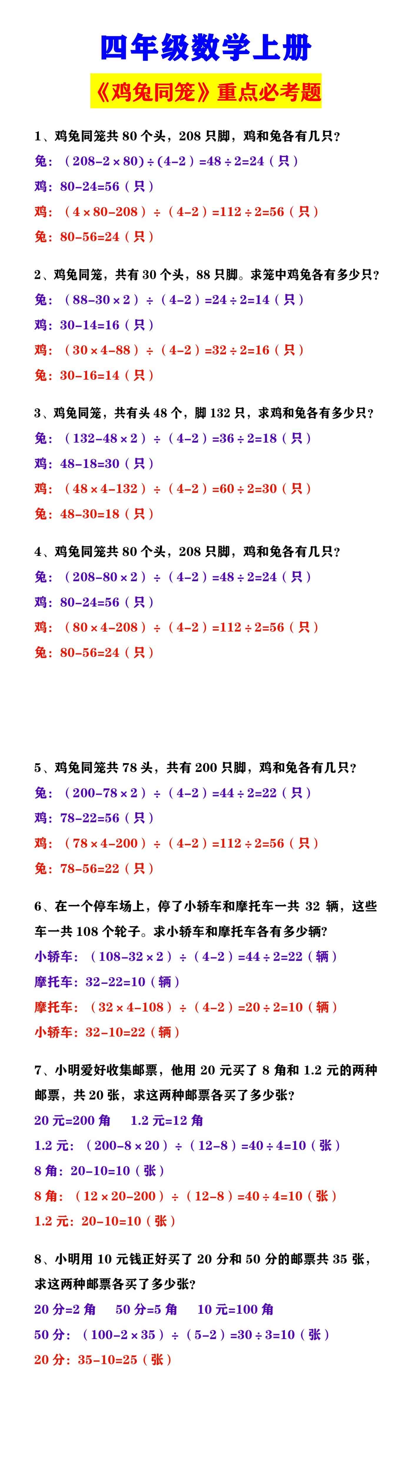 四年级数学上册 《鸡兔同笼》