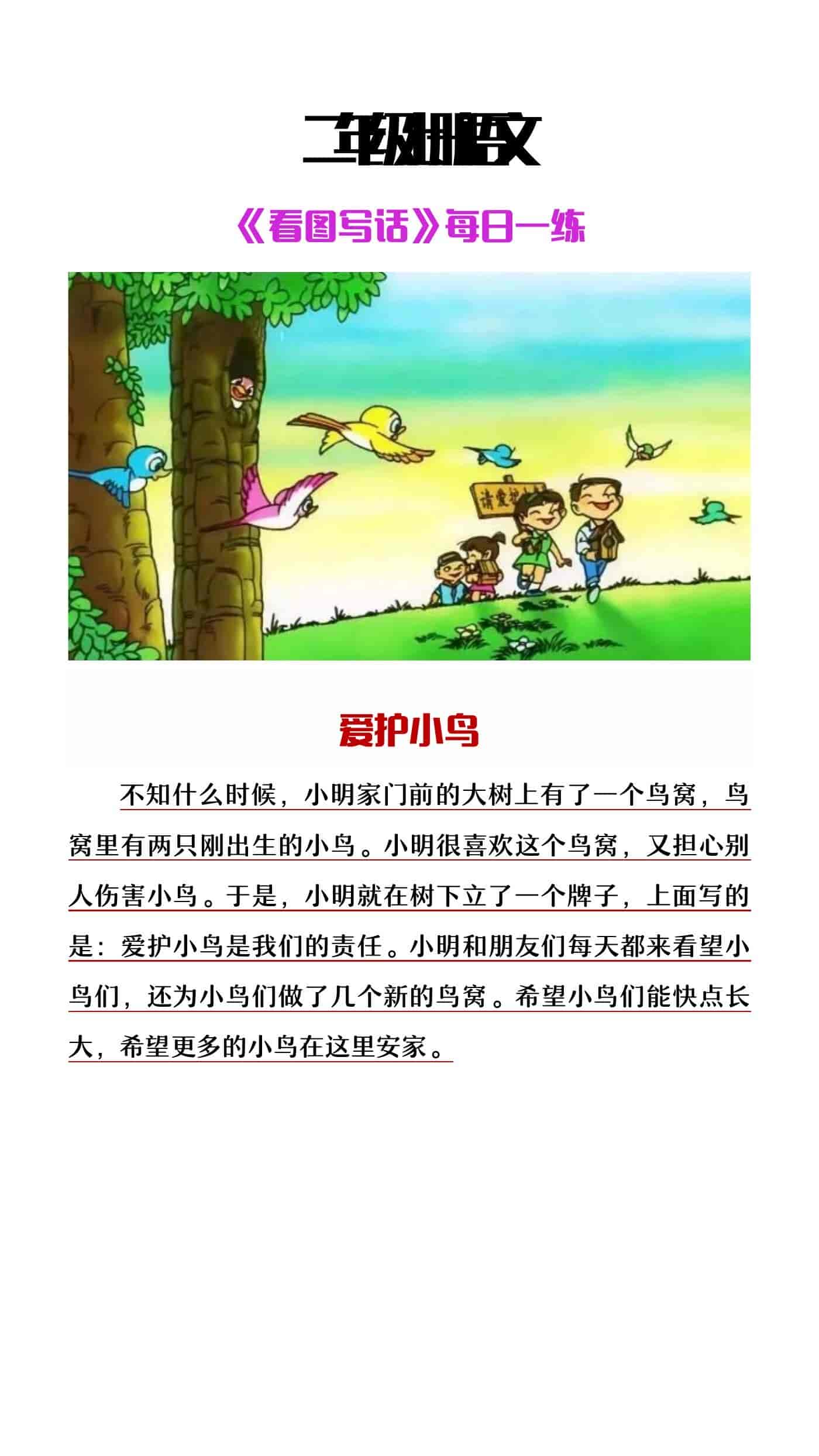 二年级上册语文《看图写话》专项每日一练