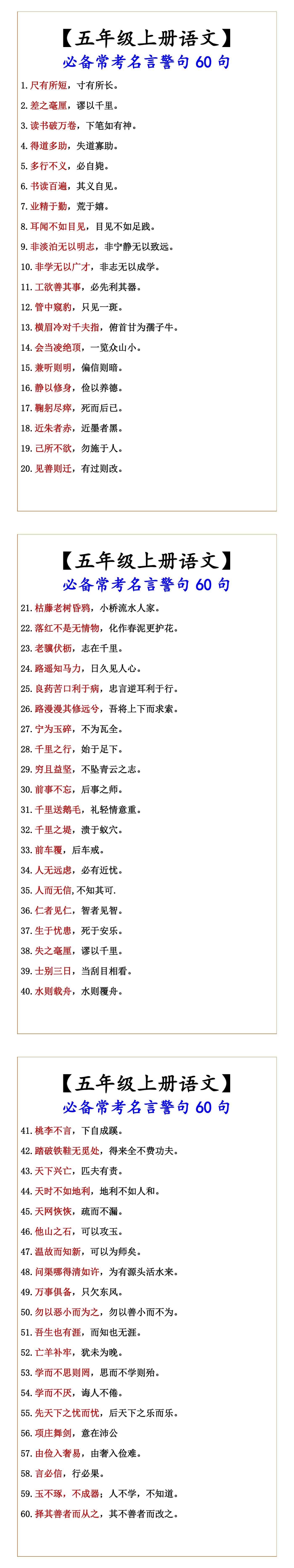 【五年级上册语文】 必备常考名言警句60句