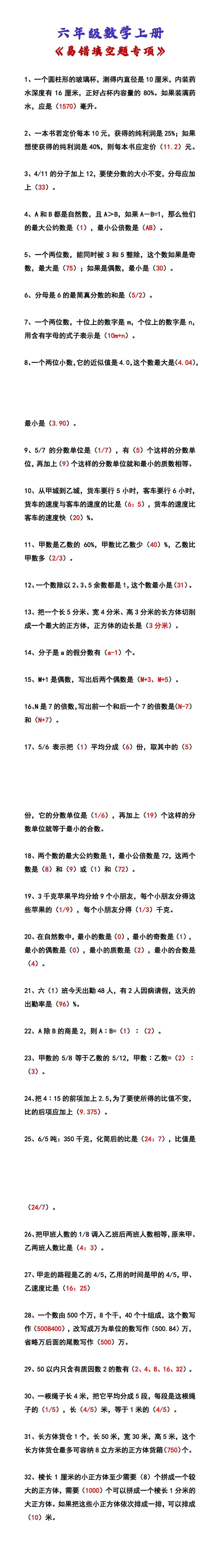 六年级数学上册 《易错填空题专项》