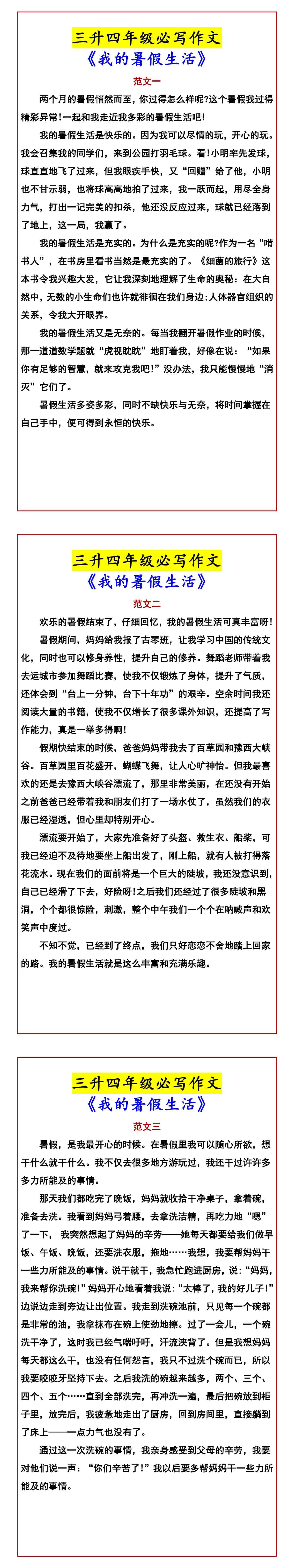 三升四年级必写作文 《我的暑假生活》