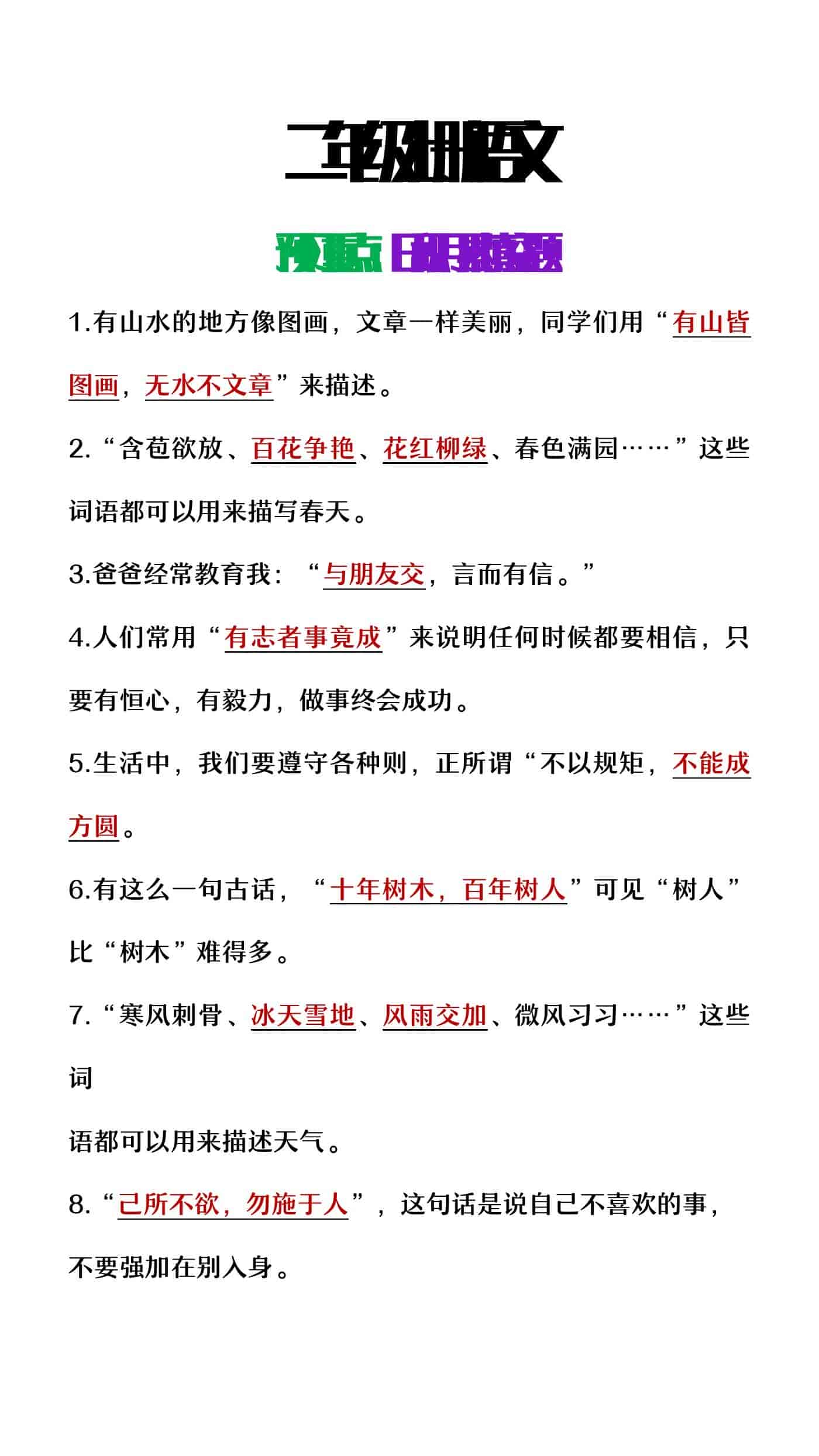 二年级上册语文预习重点日积月累填空题
