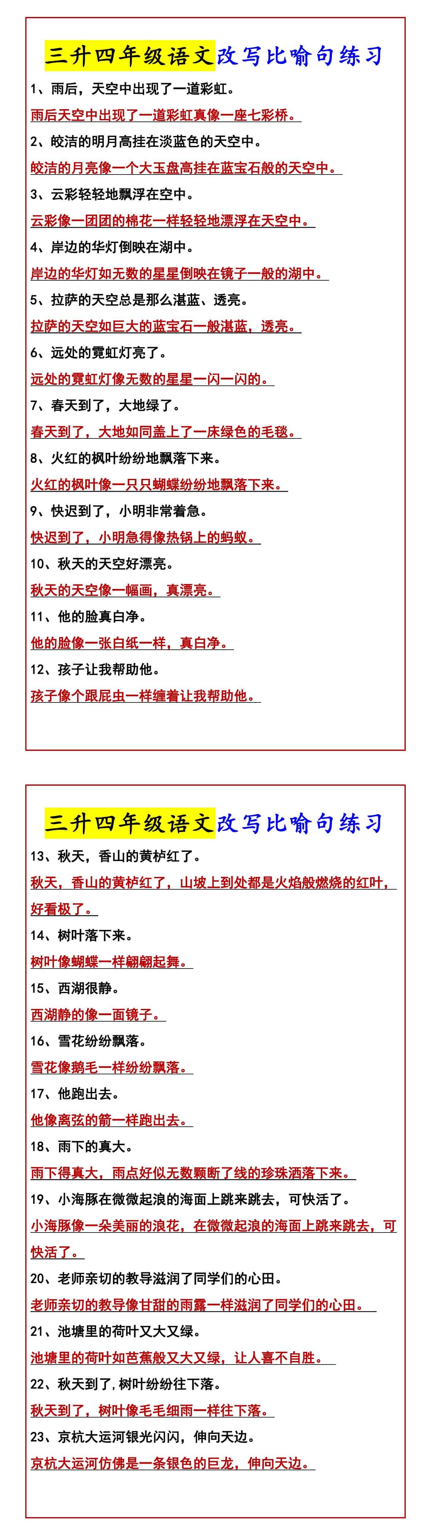 三升四年级语文改写比喻句练习