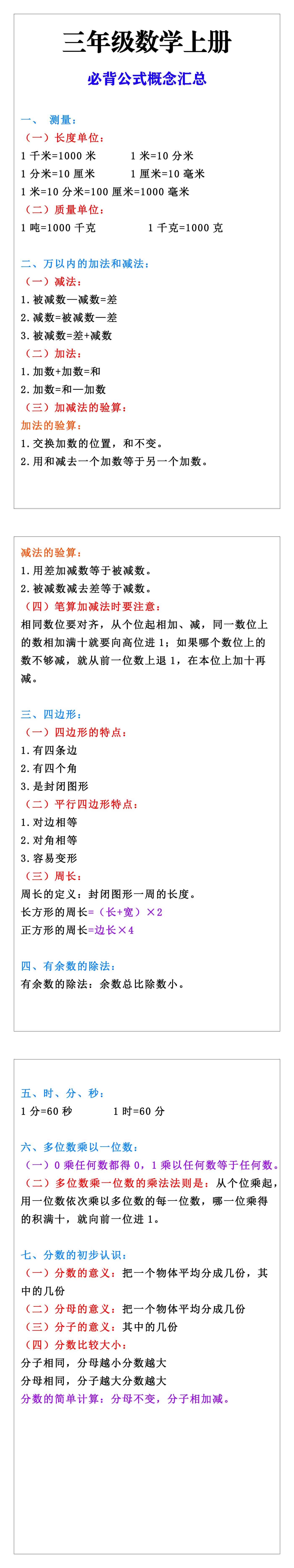 三年级数学上册必背公式概念汇总