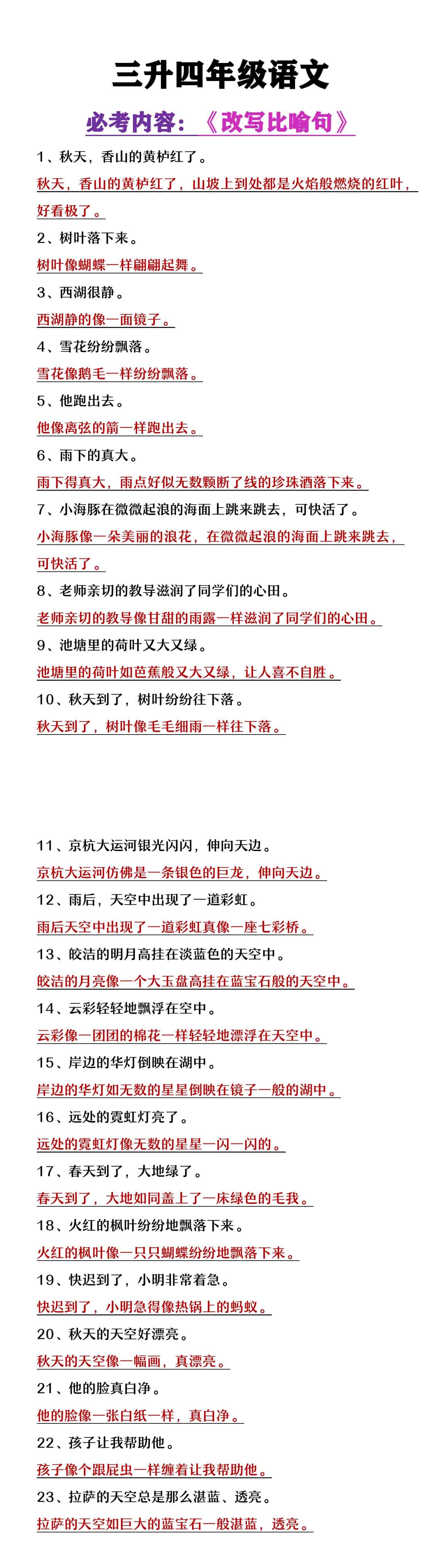 三升四年级语文提高练习《改写比喻句》