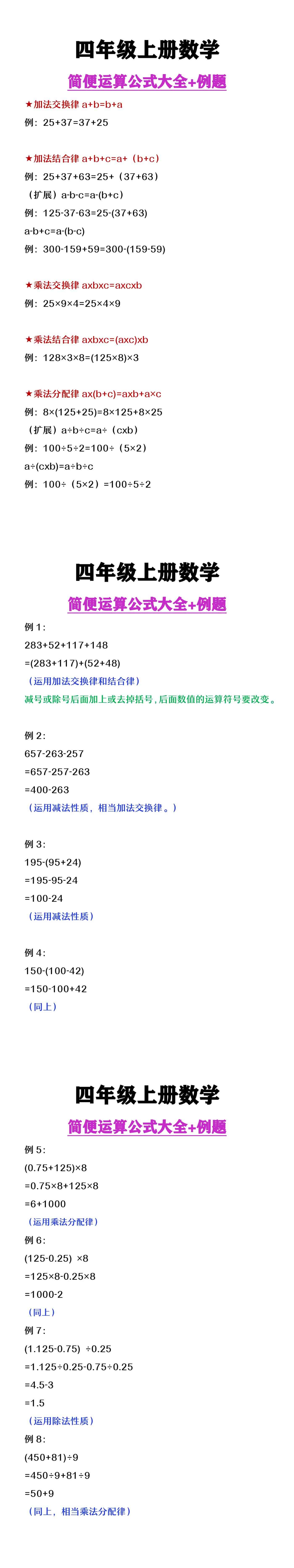 四年级上册数学简便运算公式大全及例题