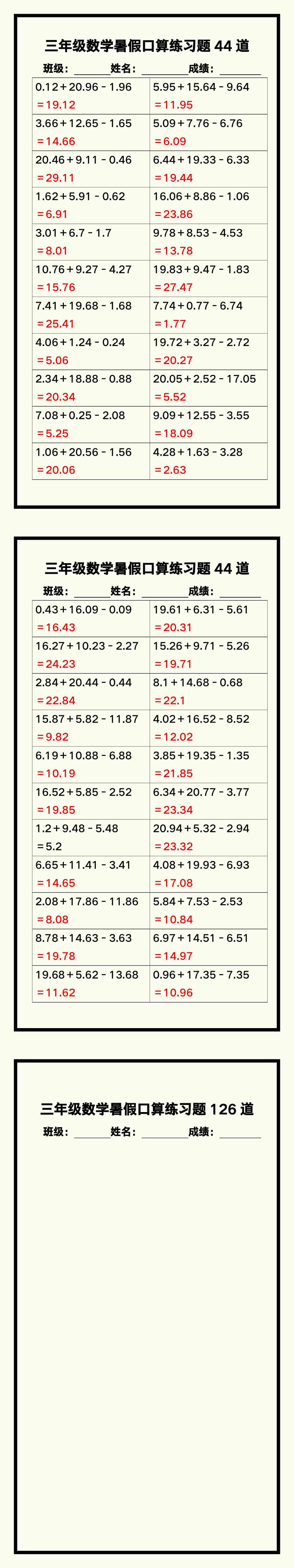 三年级数学暑假《口算练习题44道》汇总