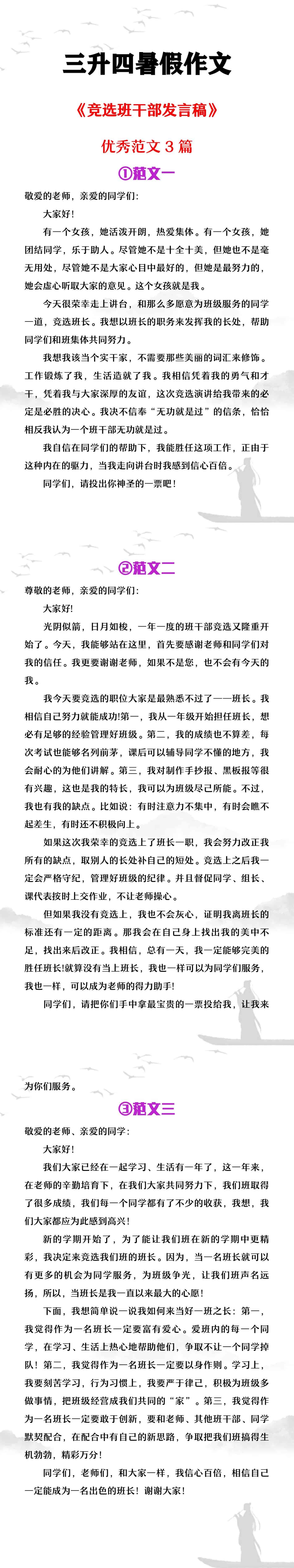 三升四暑假作文《竞选班干部发言稿》优秀范文