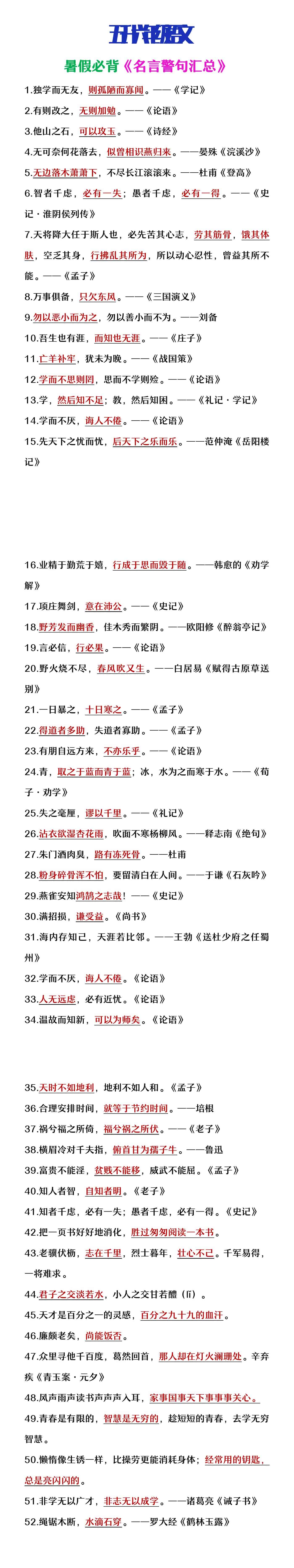 五升六年级语文暑假必背名言警句汇总