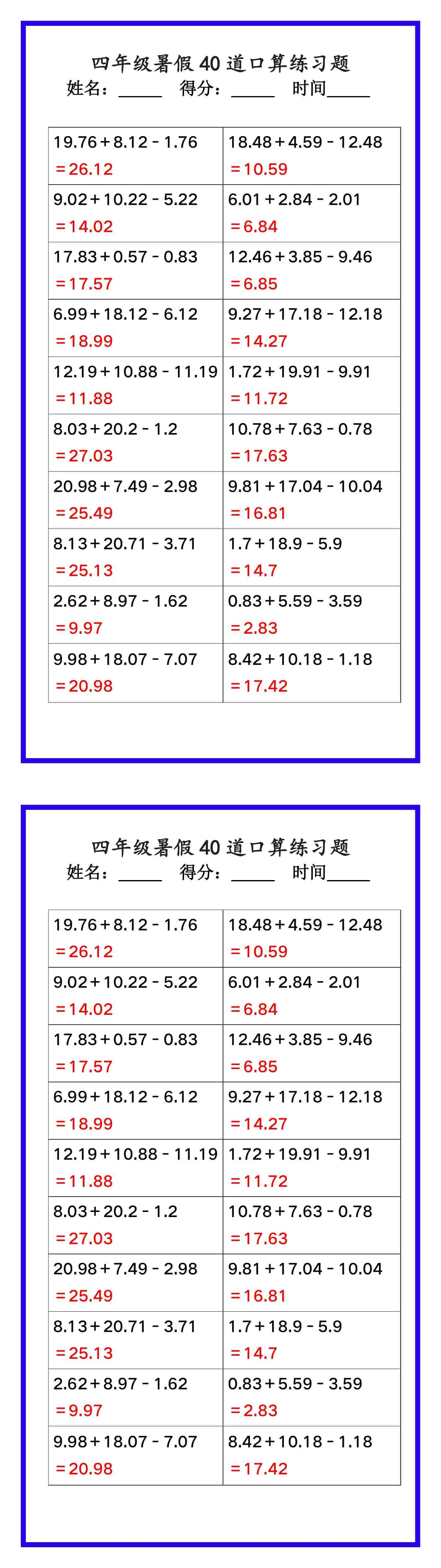 四年级数学暑假《口算练习题40道》