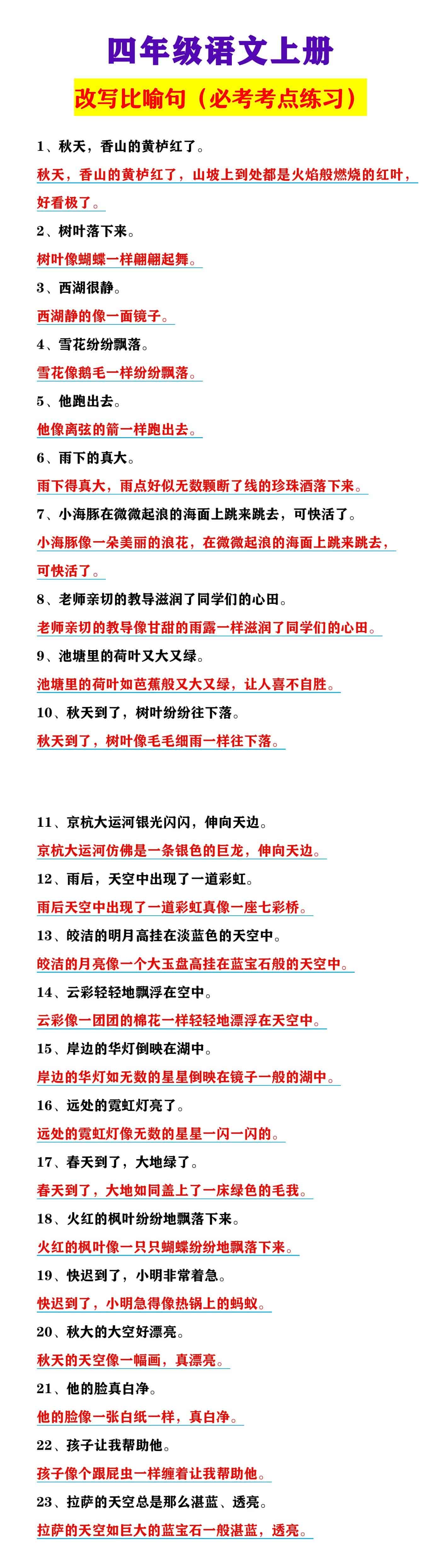四年级语文上册 改写比喻句