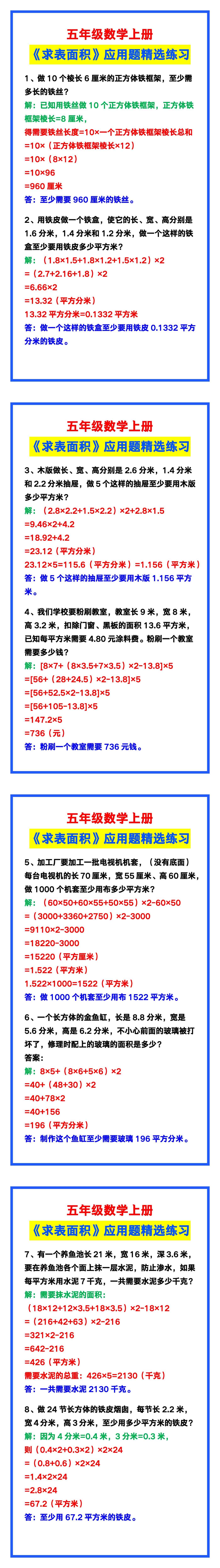 五年级数学上册《求表面积》应用题精选练习