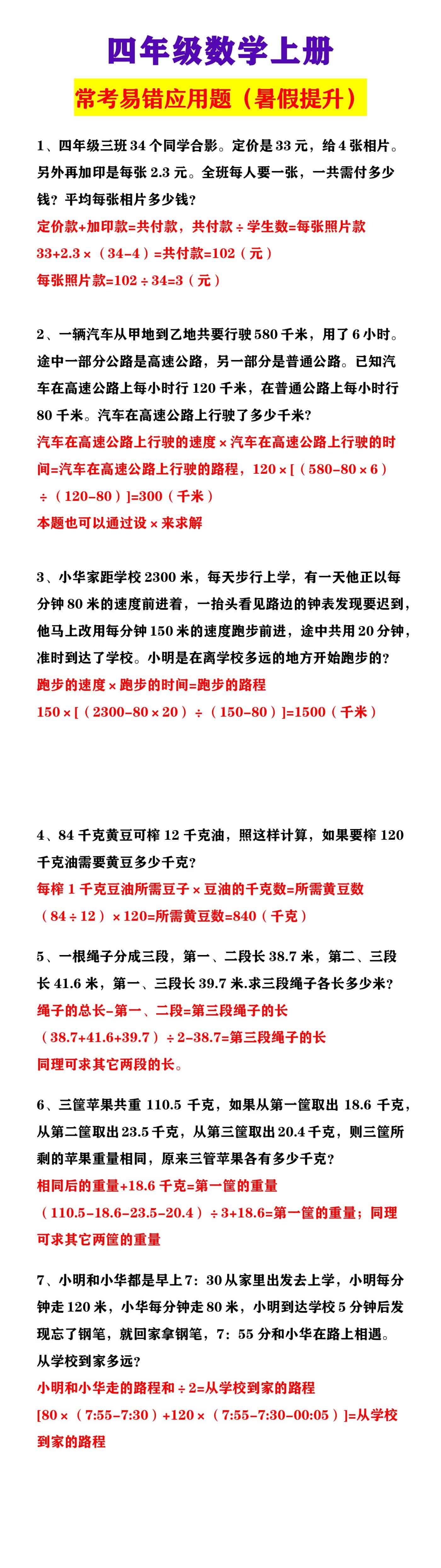 四年级数学上册 常考易错应用题