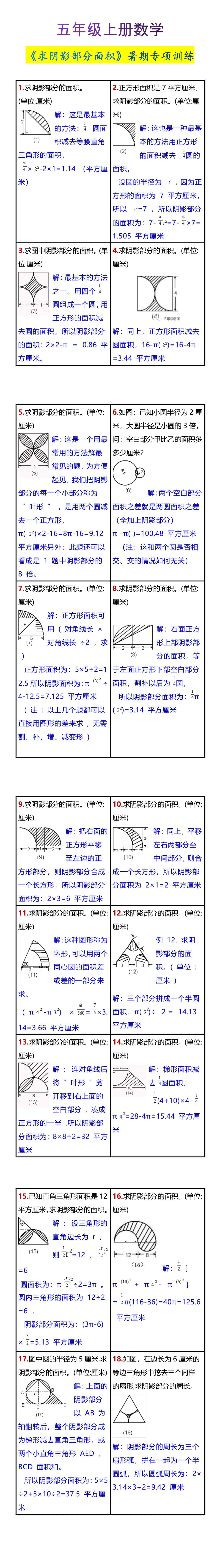 五年级上册数学《求阴影部分面积》暑期专项训