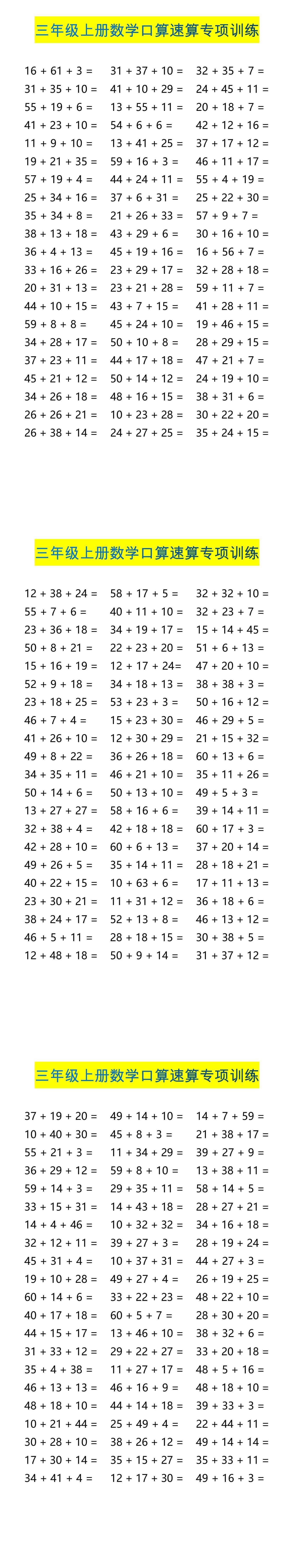 三年级上册数学口算速算专项训练