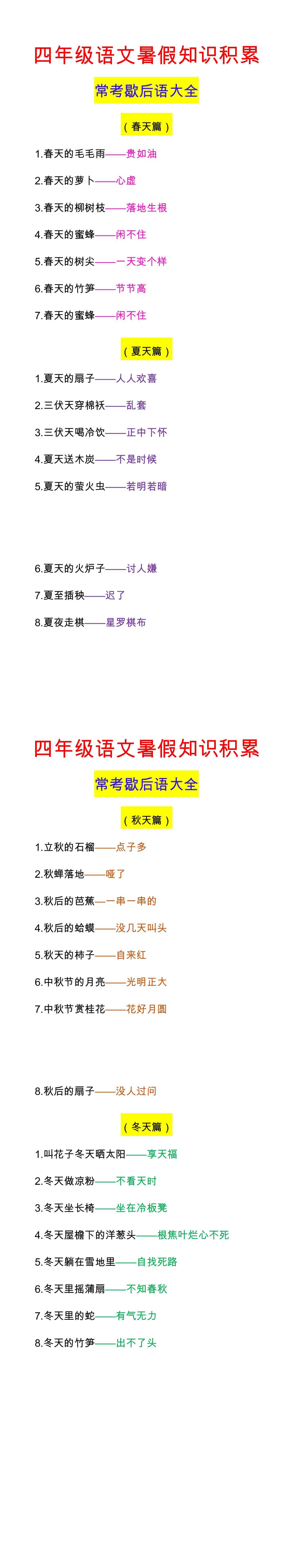 四年级语文暑假知识积累 常考歇后语大全