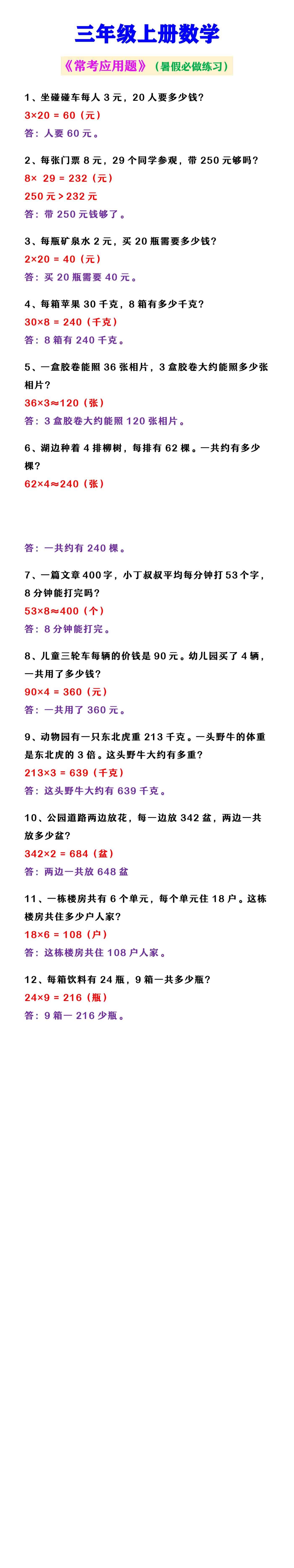 三年级上册数学 《常考应用题》