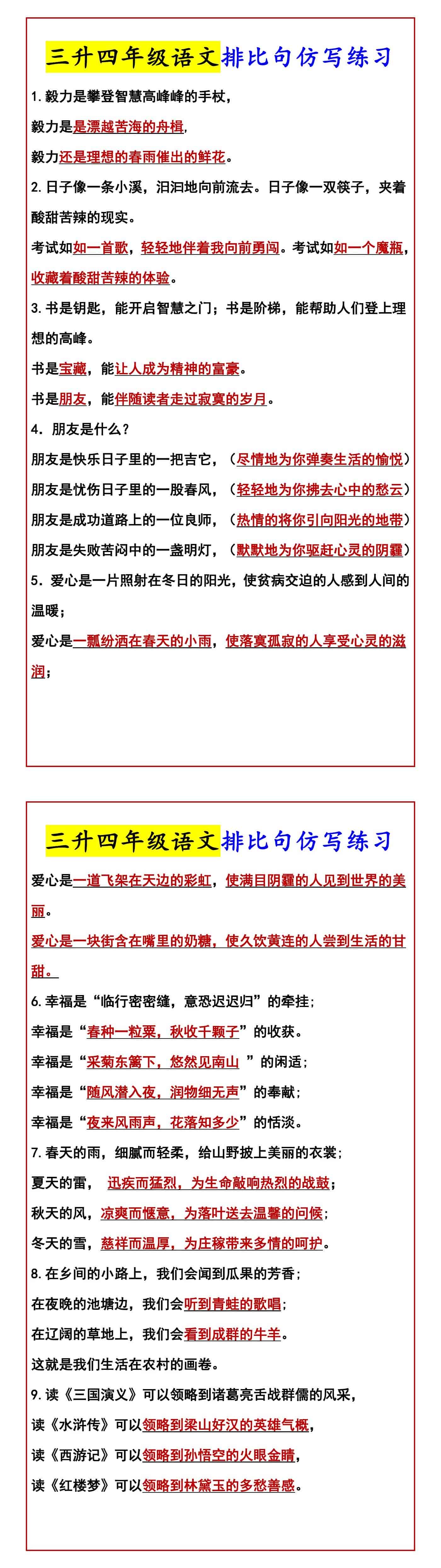 三升四年级语文排比句仿写练习