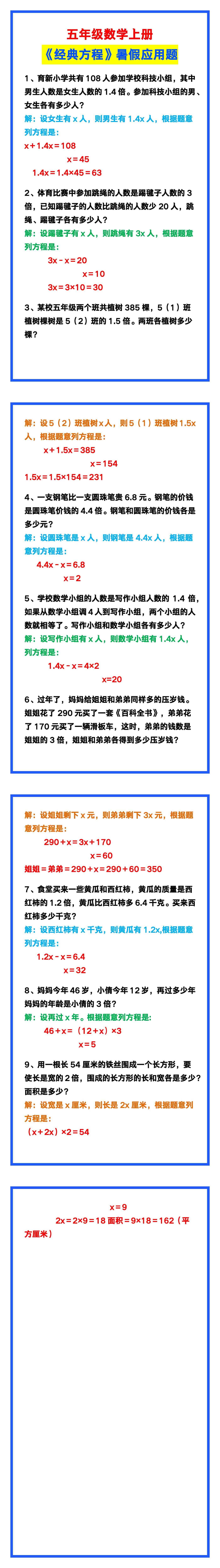 五年级数学上册《经典方程》应用题