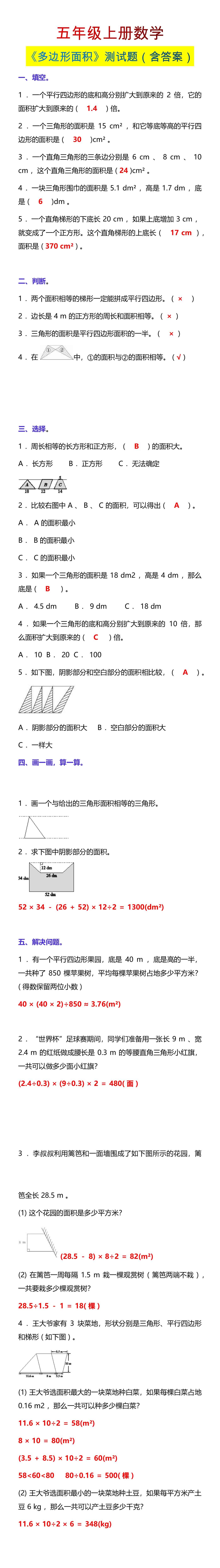 五年级上册数学《多边形面积》测试题（含答案