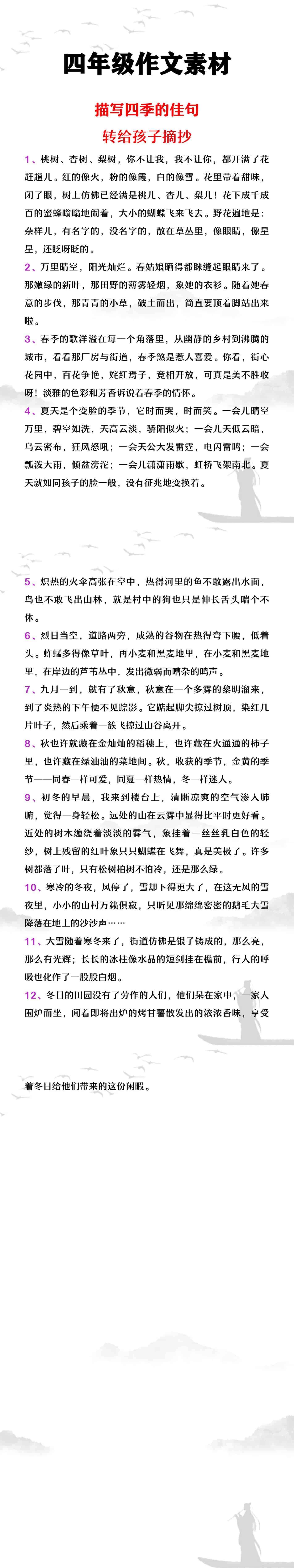 四年级作文素材描写四季的佳句