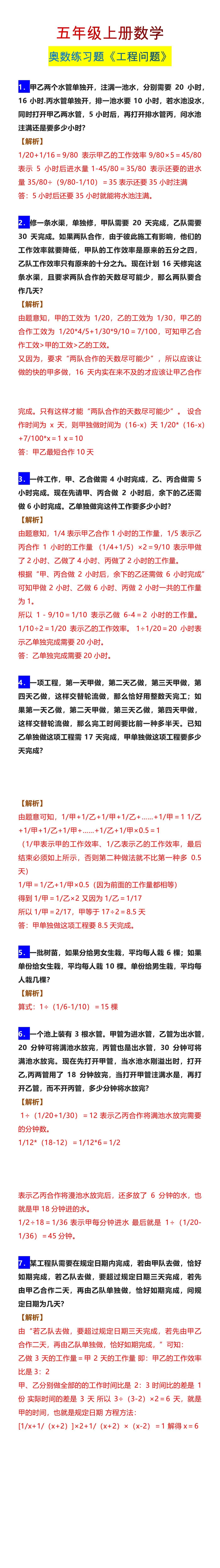 五年级上下册数学奥数练习题《工程问题》