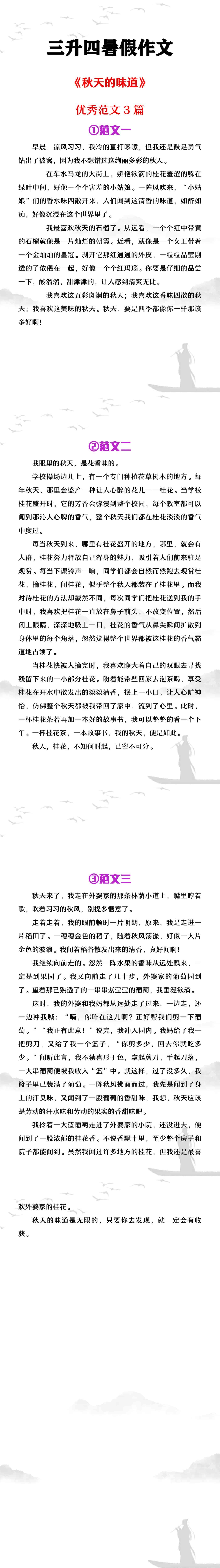 三升四暑假作文《秋天的味道》优秀范文3篇